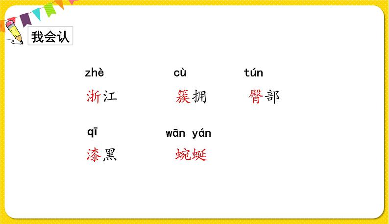 人教部编版(五四制)四年级下册第五单元——17.记金华的双龙洞课件PPT第5页