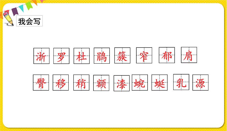 人教部编版(五四制)四年级下册第五单元——17.记金华的双龙洞课件PPT第6页