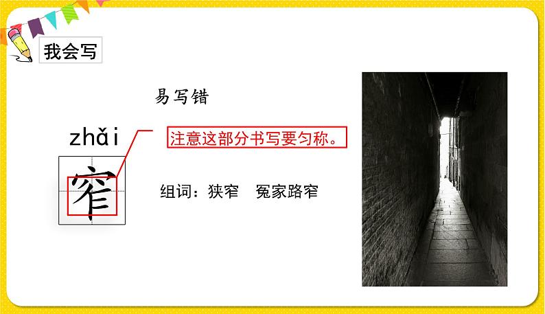 人教部编版(五四制)四年级下册第五单元——17.记金华的双龙洞课件PPT第7页