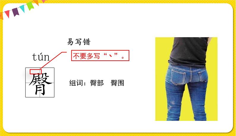 人教部编版(五四制)四年级下册第五单元——17.记金华的双龙洞课件PPT第8页