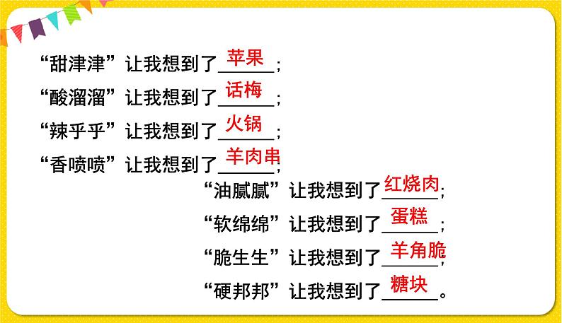 人教部编版(五四制)二年级下册识字(一)语文园地3课件PPT07