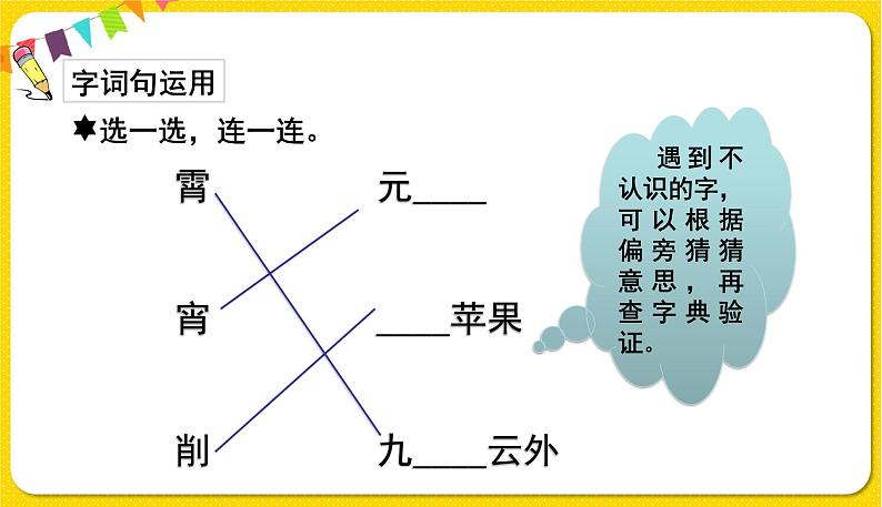 人教部编版(五四制)二年级下册识字(一)语文园地3课件PPT08