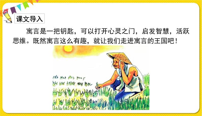 人教部编版(五四制)二年级下册第五单元——12.寓言二则课件PPT02