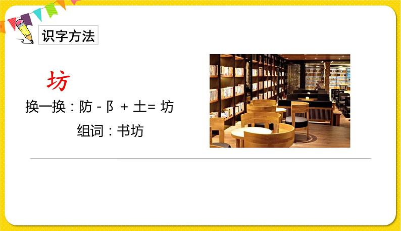 人教部编版(五四制)二年级下册第五单元——12.寓言二则课件PPT04