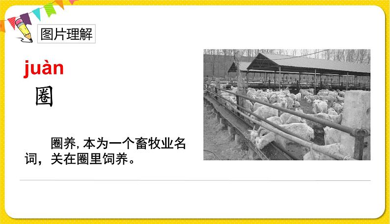 人教部编版(五四制)二年级下册第五单元——12.寓言二则课件PPT05