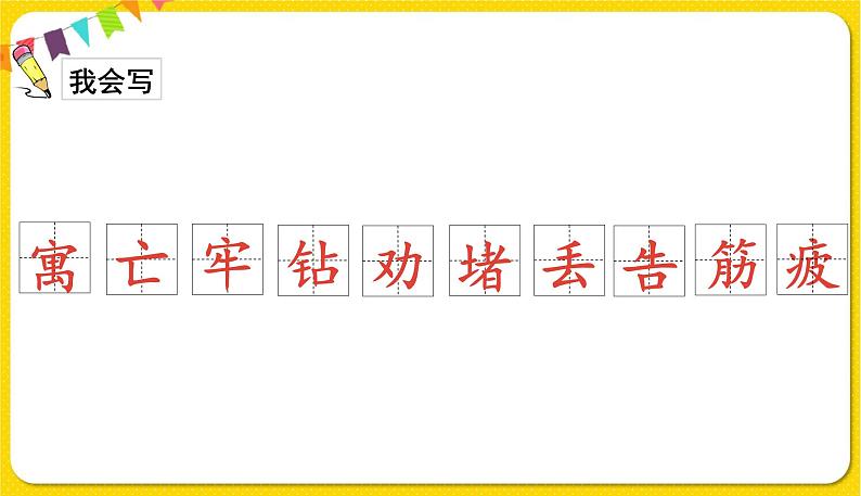 人教部编版(五四制)二年级下册第五单元——12.寓言二则课件PPT07