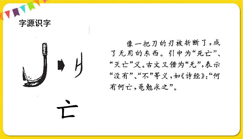 人教部编版(五四制)二年级下册第五单元——12.寓言二则课件PPT08