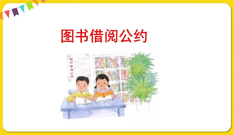 人教部编版(五四制)二年级下册第五单元——口语交际5课件PPT02
