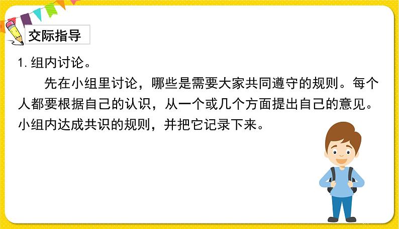 人教部编版(五四制)二年级下册第五单元——口语交际5课件PPT05