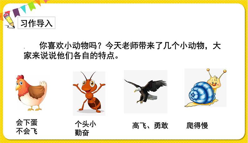 人教部编版(五四制)三年级下册第八单元——第八单元习作课件PPT第2页