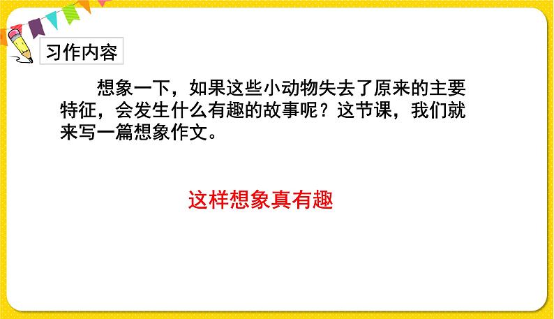 人教部编版(五四制)三年级下册第八单元——第八单元习作课件PPT第3页