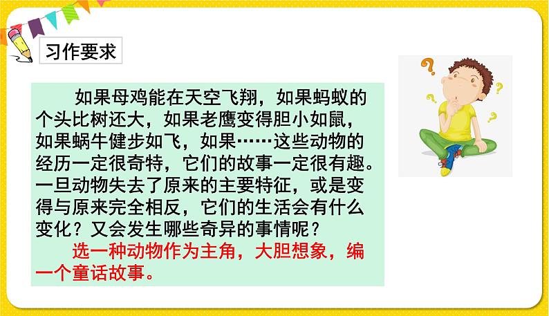 人教部编版(五四制)三年级下册第八单元——第八单元习作课件PPT第4页