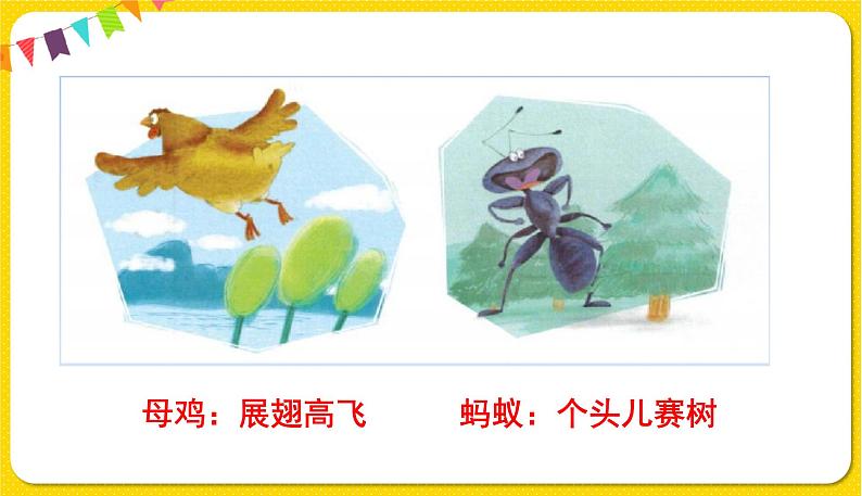 人教部编版(五四制)三年级下册第八单元——第八单元习作课件PPT第5页