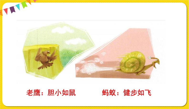 人教部编版(五四制)三年级下册第八单元——第八单元习作课件PPT第6页
