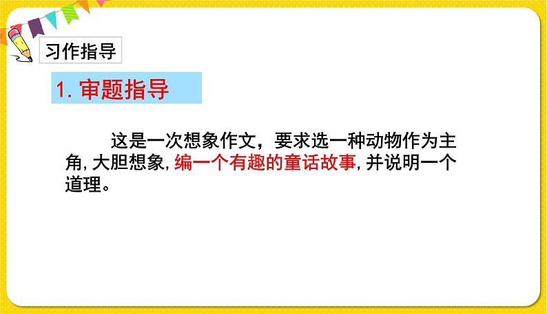 人教部编版(五四制)三年级下册第八单元——第八单元习作课件PPT第7页