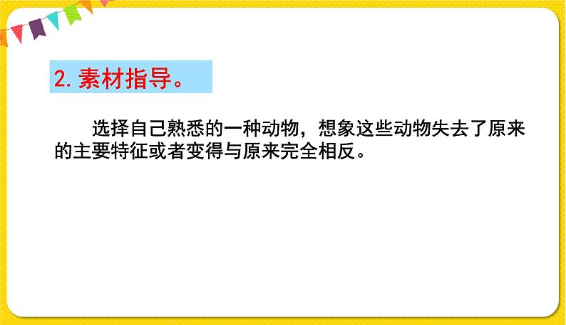 人教部编版(五四制)三年级下册第八单元——第八单元习作课件PPT第8页