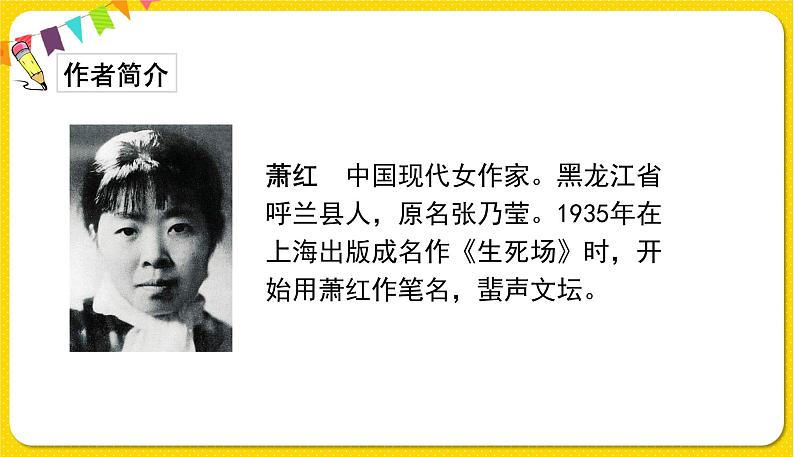 人教部编版(五四制)五年级下册第一单元——3祖父的园子课件PPT04