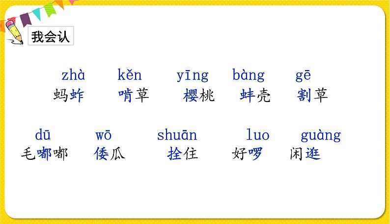 人教部编版(五四制)五年级下册第一单元——3祖父的园子课件PPT05