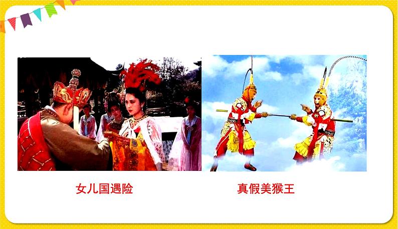 人教部编版(五四制)五年级下册第二单元——快乐读书吧课件PPT05