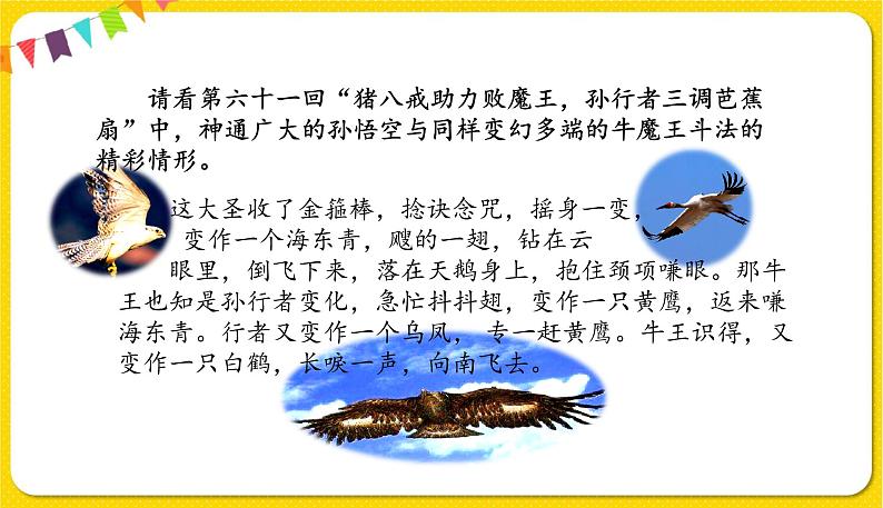 人教部编版(五四制)五年级下册第二单元——快乐读书吧课件PPT06