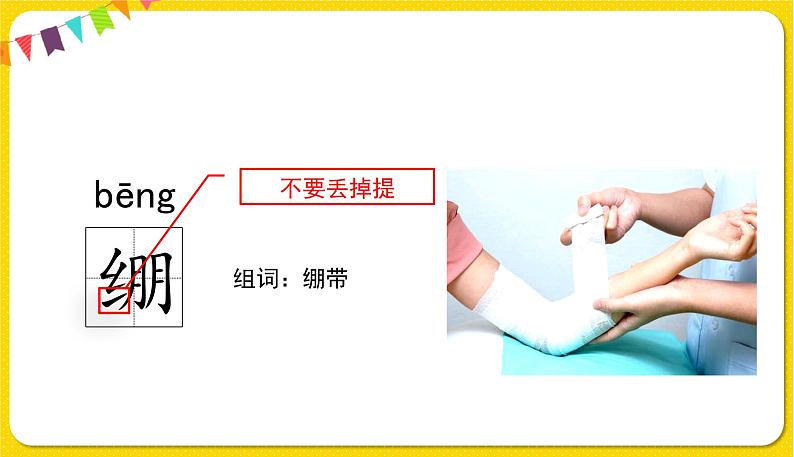 人教部编版(五四制)五年级下册第三单元——11军神课件PPT第6页