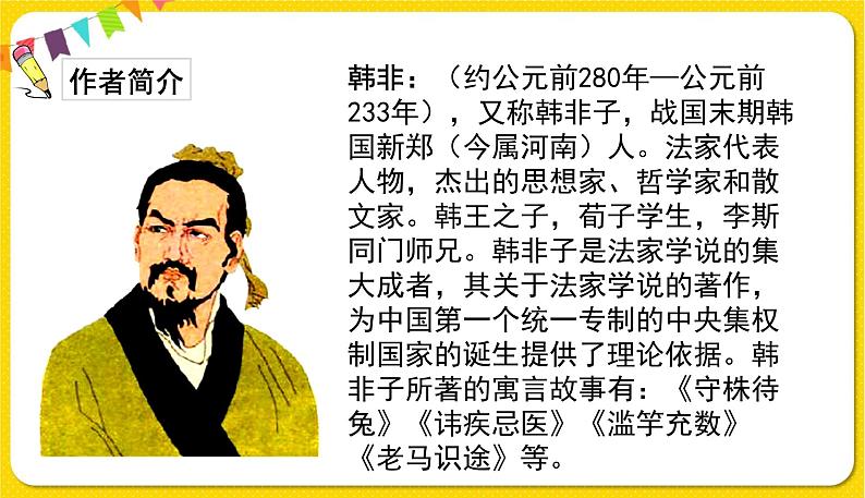 人教部编版(五四制)五年级下册第五单元——15自相矛盾课件PPT第3页