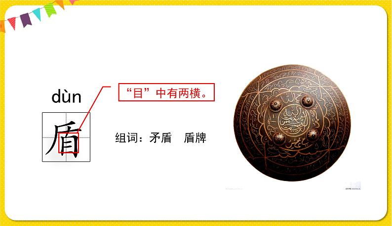 人教部编版(五四制)五年级下册第五单元——15自相矛盾课件PPT第8页