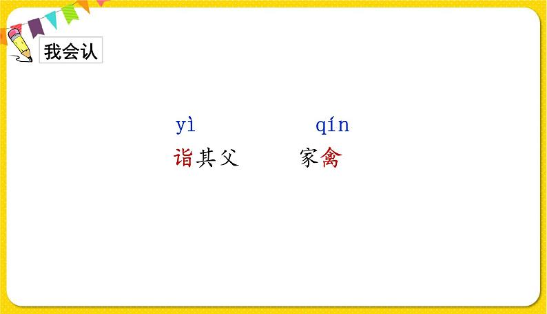 人教部编版(五四制)五年级下册第七单元——21杨氏之子课件PPT第4页
