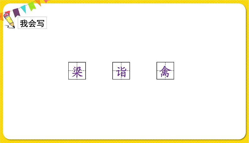 人教部编版(五四制)五年级下册第七单元——21杨氏之子课件PPT第5页