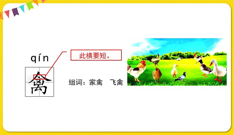 人教部编版(五四制)五年级下册第七单元——21杨氏之子课件PPT第7页