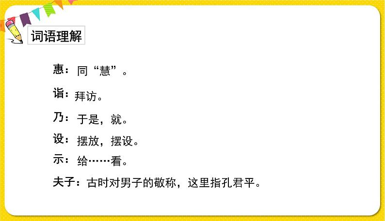 人教部编版(五四制)五年级下册第七单元——21杨氏之子课件PPT第8页