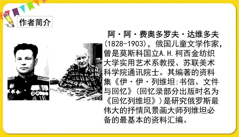 人教部编版(五四制)五年级下册第七单元——23童年的发现课件PPT第3页