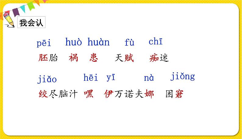 人教部编版(五四制)五年级下册第七单元——23童年的发现课件PPT第4页