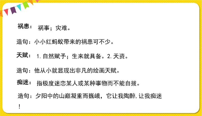 人教部编版(五四制)五年级下册第七单元——23童年的发现课件PPT第6页