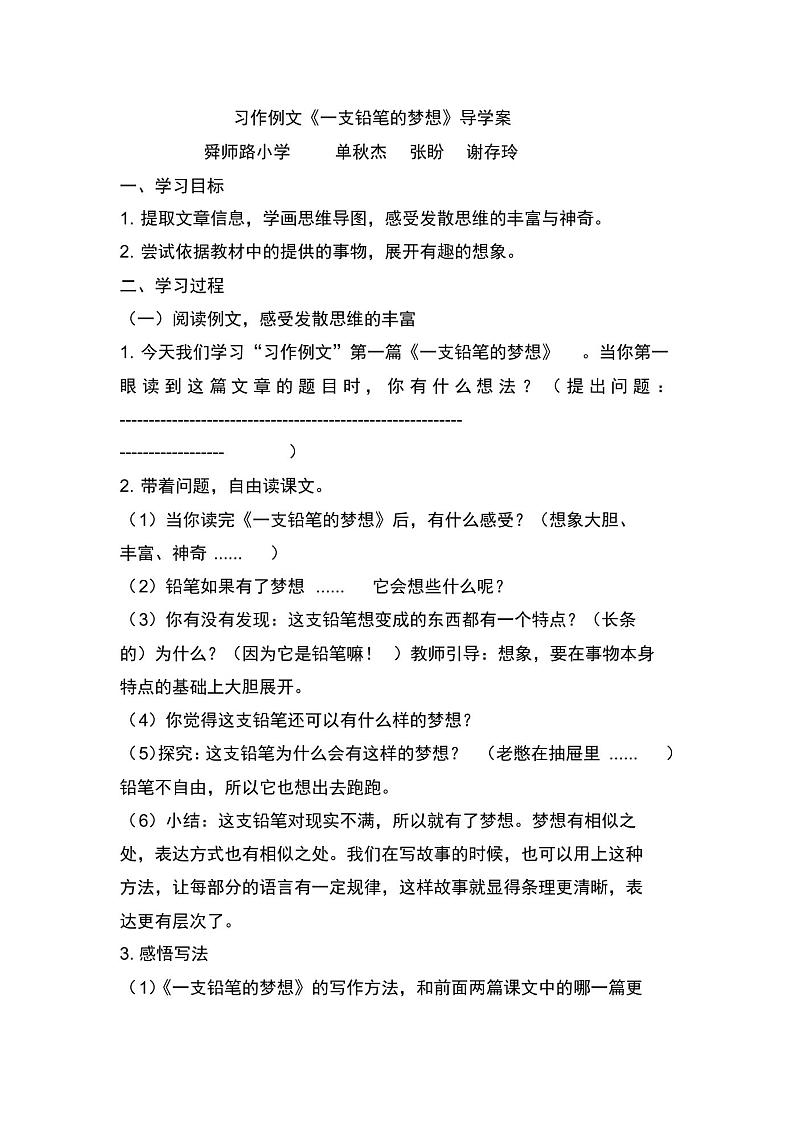 习作例文《一支铅笔的梦想》导学案01