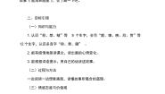小学语文人教部编版三年级下册7 鹿角和鹿腿学案