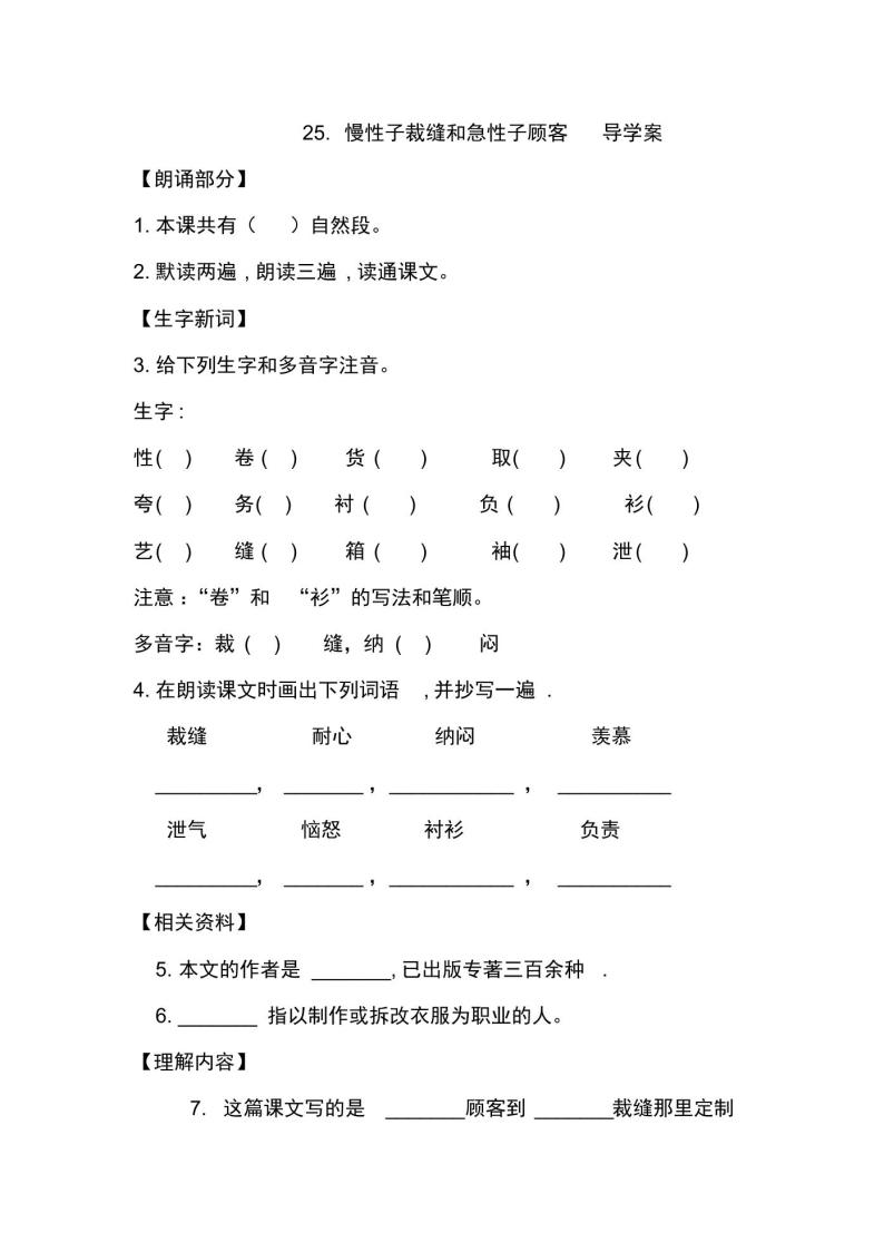 三年级语文下册25慢性子裁缝和急性子顾客导学案(部编语文三年级下册)答案版(统编版)01