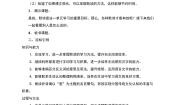 小学人教部编版语文园地学案及答案