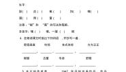 小学语文人教部编版三年级下册26* 方帽子店学案
