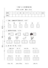 一年级（上）语文期末练习卷