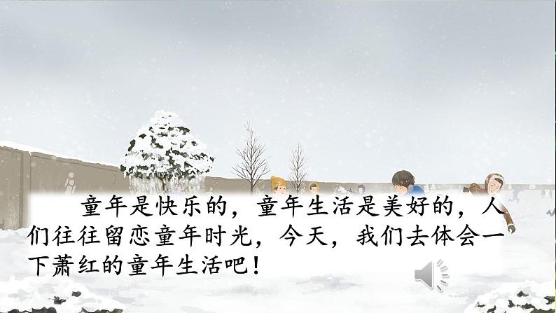 五下 2 祖父的园子课件PPT第1页