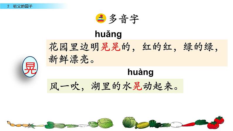 五下 2 祖父的园子课件PPT第5页