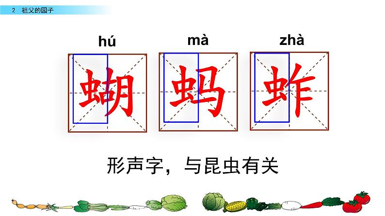 五下 2 祖父的园子课件PPT第7页