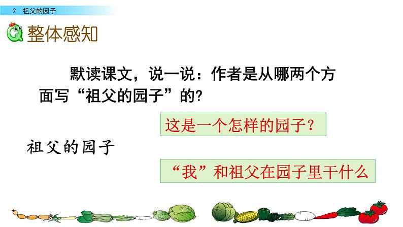 五下 2 祖父的园子课件PPT第8页