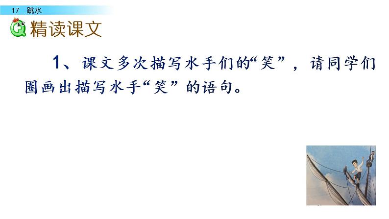 五下 17 跳水(公开课)课件PPT06