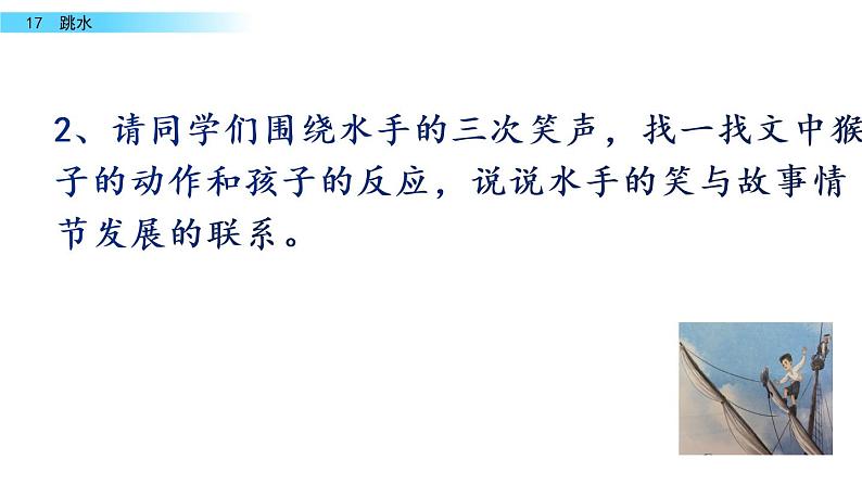 五下 17 跳水(公开课)课件PPT08