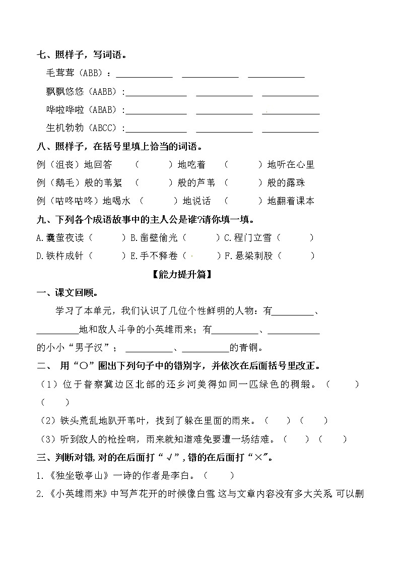 【分层训练】部编版 四年级语文下册 语文园地六 同步练习(含答案)第2页