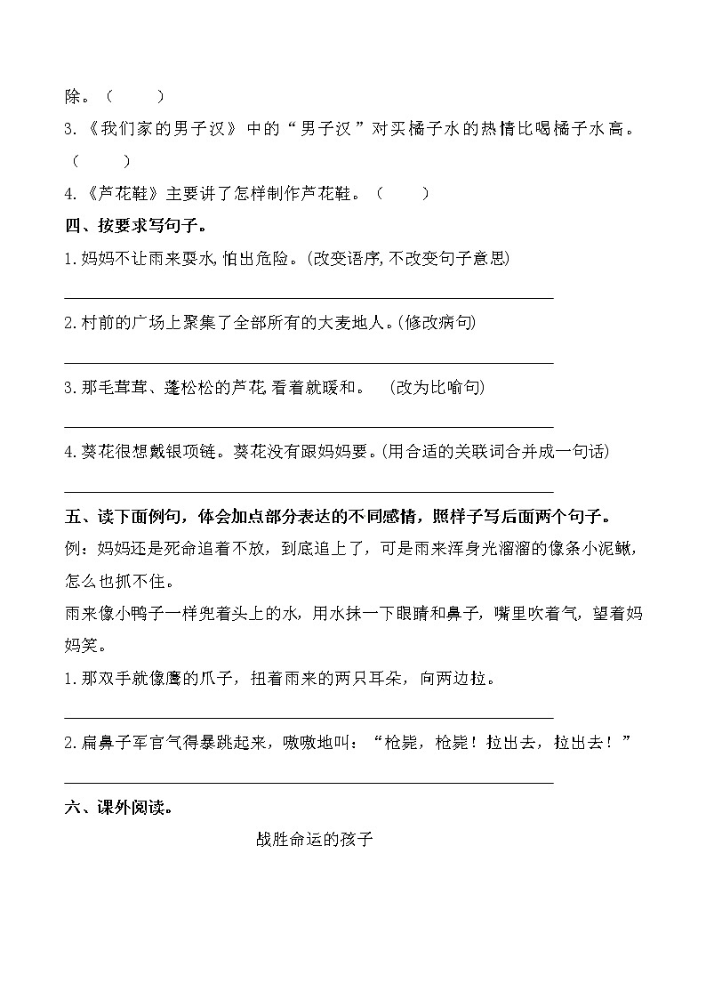 【分层训练】部编版 四年级语文下册 语文园地六 同步练习(含答案)第3页
