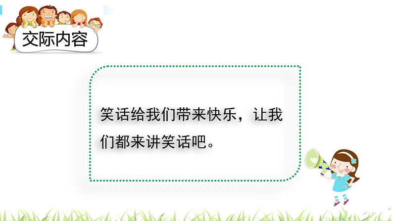 口语交际:我们都来讲笑话课件PPT第2页