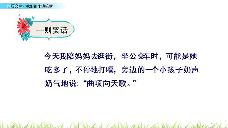 口语交际:我们都来讲笑话课件PPT第3页